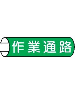 Tube Pipe Sign  ชุดละ 5 แผ่น