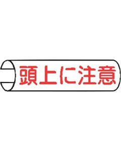 Tube Pipe Sign  ชุดละ 5 แผ่น