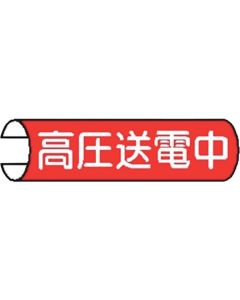 Tube Pipe Sign  ชุดละ 5 แผ่น