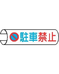 Tube Pipe Sign  ชุดละ 5 แผ่น