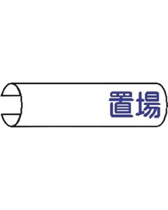Tube Pipe Sign  ชุดละ 5 แผ่น