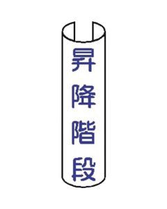 Tube Pipe Sign  ชุดละ 5 แผ่น