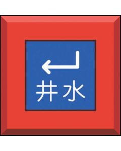 481-54 1เส้น