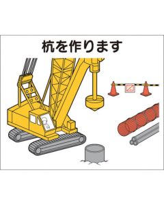 Construction Information Sign