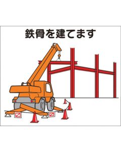 Construction Information Sign