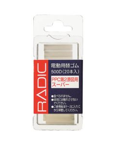 ยางอะไหล่ PPC ร่างที่ 2 ซุปเปอร์ 500D