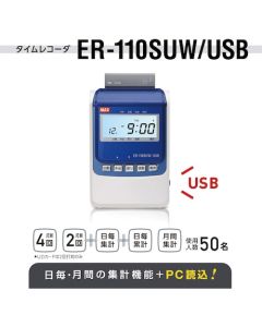 เครื่องบันทึกเวลาพร้อมนาฬิกาควบคุมด้วยวิทยุ ER-110SUW/USB สีขาว