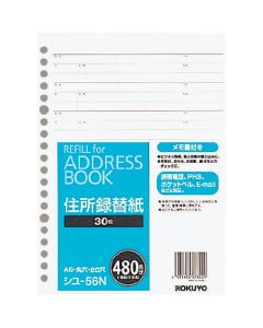 กระดาษสำรองสมุดรายชื่อ Shu-51ND 20รู 30แผ่น Shu-56N