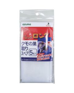 อะไหล่กำจัดใยแมงมุม 5P SQ011 (5 ชิ้น)