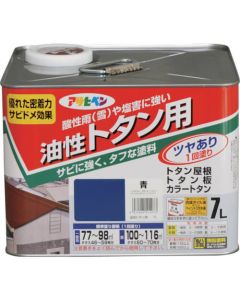 สำหรับเหล็กอาบสังกะสี 7L สีฟ้า