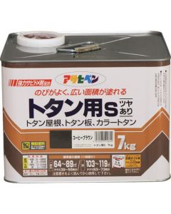 กระป๋องเอส 7KG สีน้ำตาลกาแฟ