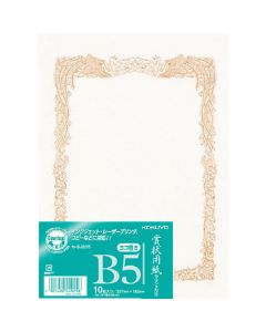 กระดาษใบรับรองรางวัล (สำหรับ OA) เขียนแนวนอน (แบบแนวตั้ง) 10 แผ่น B5 รถ SJ205