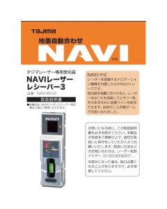 คู่มือ/การรับประกันสำหรับเลเซอร์ หมายเลขชิ้นส่วน 140753 NAVI-RCV3