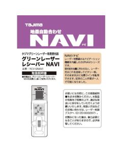 คู่มือการใช้งาน/การรับประกัน Laser Part 140821 RCV-GNAVI