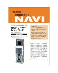 คู่มือ/การรับประกัน Laser Part 140708 NAVI-RCV2