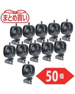 พัดลมหนีบแบบชาร์จไฟได้ (50 ชิ้น)