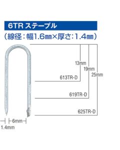 TR Staple (Toe Divergent) ความกว้างไหล่ 6มม. ความยาว 25มม. 960