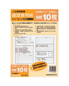 กระดาษ Resume (หลายแผ่น) JIS B5 Shin-51J