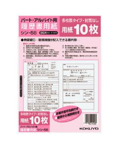 กระดาษเรซูเม่ (หลายแผ่น) งานพาร์ทไทม์ B5 Shin-58