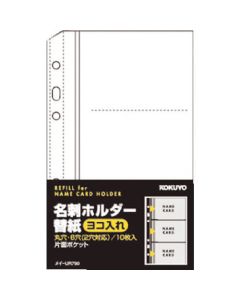 Namecard Holder Refill ชุดละ 10แผ่น