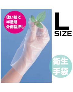 ถุงมือพลาสติกโพลีเอทิลีนแบบใช้แล้วทิ้ง (ES-PE) ลายนูน ขนาด L จำนวน 100 ชิ้น