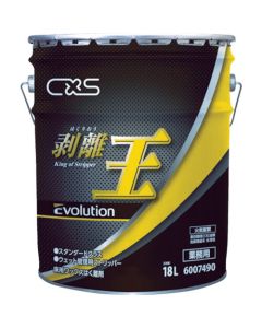 น้ำยาขจัดคราบ Stripping King Revolution 18L
