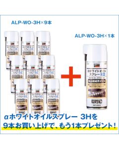สเปรย์น้ำมัน α White Oil Spray 3H: 9 ขวด + แถมฟรี 1 ขวด