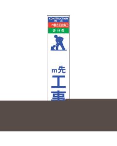 4 ภาษาครึ่ง 275 ป้ายสะท้อนข้างหน้ากำลังก่อสร้าง