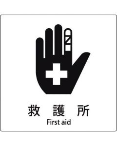 safety Sign 1แผ่น