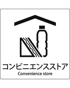 สัญลักษณ์ JIS ของร้านสะดวกซื้อ