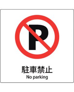 safety Sign 1แผ่น