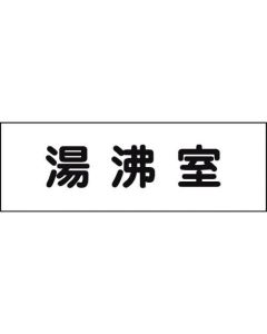 Room Name Plate 1แผ่น