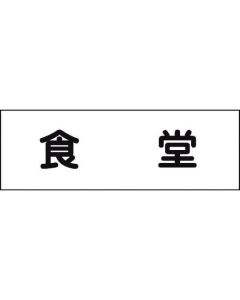 Room Name Plate 1แผ่น