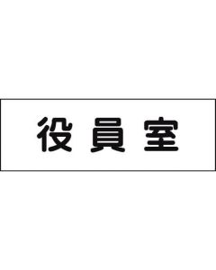 Room Name Plate 1แผ่น