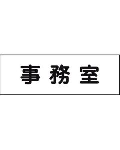 Room Name Plate 1แผ่น