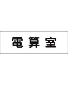 Room Name Plate 1แผ่น