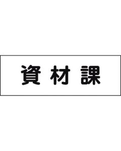 Room Name Plate 1แผ่น