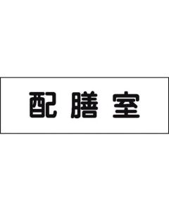 Room Name Plate 1แผ่น