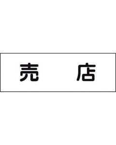 Room Name Plate 1แผ่น