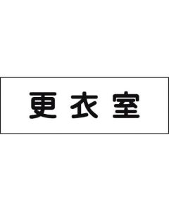 Room Name Plate 1แผ่น