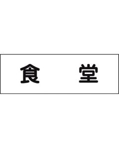 Room Name Plate 1แผ่น