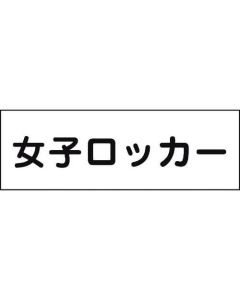 Room Name Plate 1แผ่น