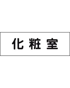 Room Name Plate 1แผ่น