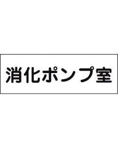 Room Name Plate 1แผ่น