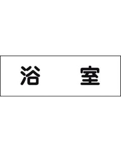 Room Name Plate 1แผ่น
