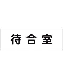 Room Name Plate 1แผ่น