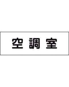 Room Name Plate 1แผ่น