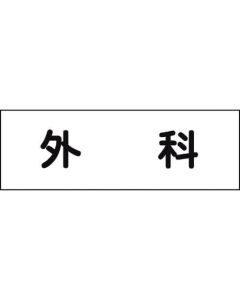 Room Name Plate 1แผ่น