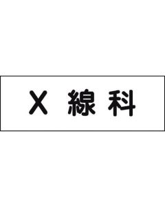 Room Name Plate 1แผ่น
