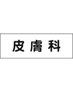 Room Name Plate 1แผ่น